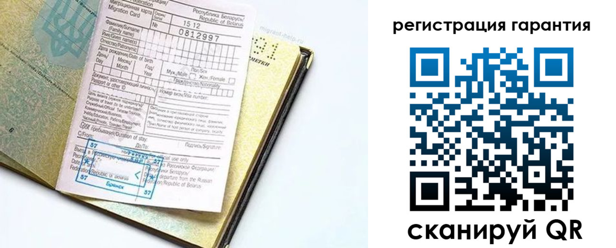 временная регистрация для всех в Салехарде